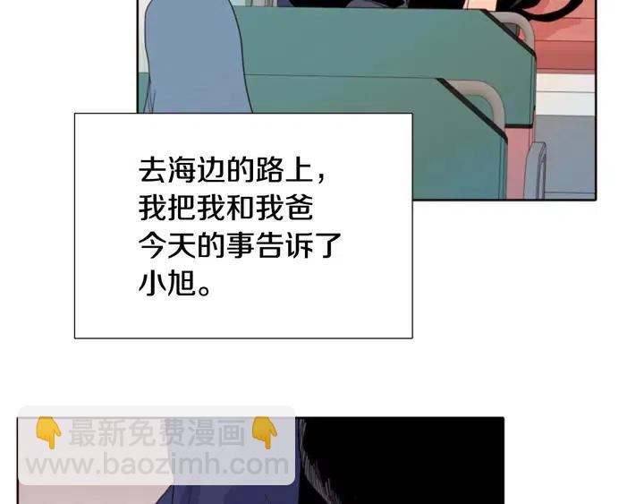 別人家的漫畫 - 第119話 謝謝你總是相信我(1/2) - 6