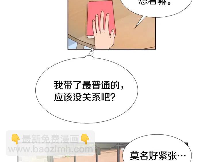 別人家的漫畫 - 完結 因爲你值得(3/4) - 4