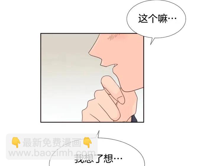 别人家的漫画 - 完结 因为你值得(3/4) - 6