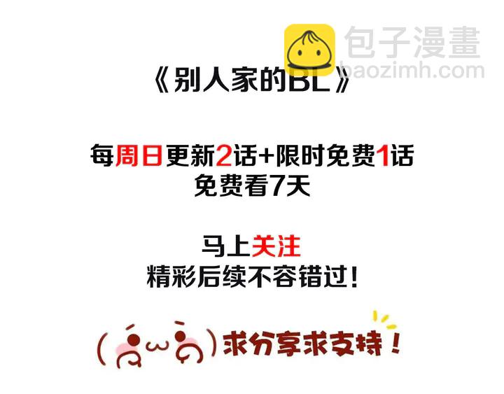 別人家的漫畫 - 第15話 成長中的那些事(3/3) - 2