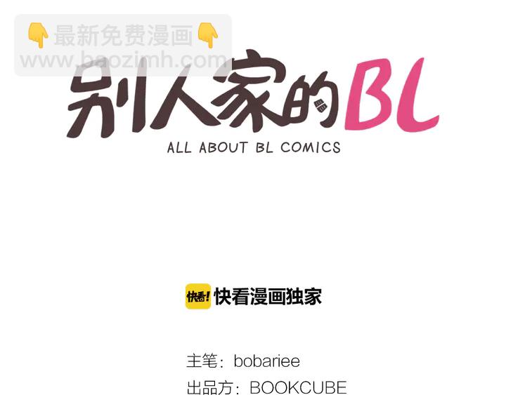 別人家的漫畫 - 第15話 成長中的那些事(1/3) - 2