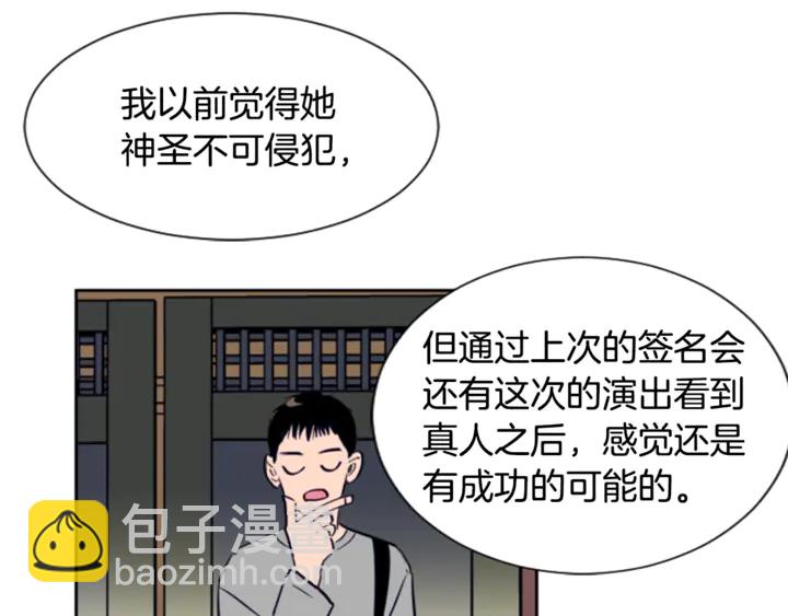 別人家的漫畫 - 第17話 和你一起很開心(3/3) - 1