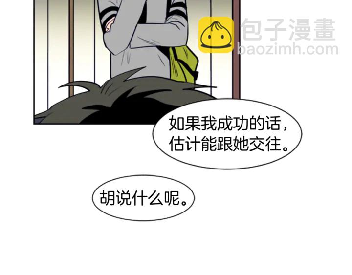 別人家的漫畫 - 第17話 和你一起很開心(3/3) - 2