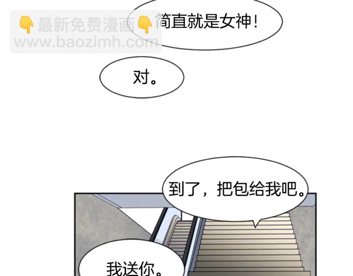 別人家的漫畫 - 第17話 和你一起很開心(2/3) - 3