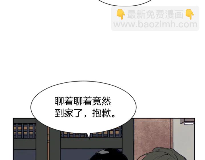 別人家的漫畫 - 第17話 和你一起很開心(2/3) - 6