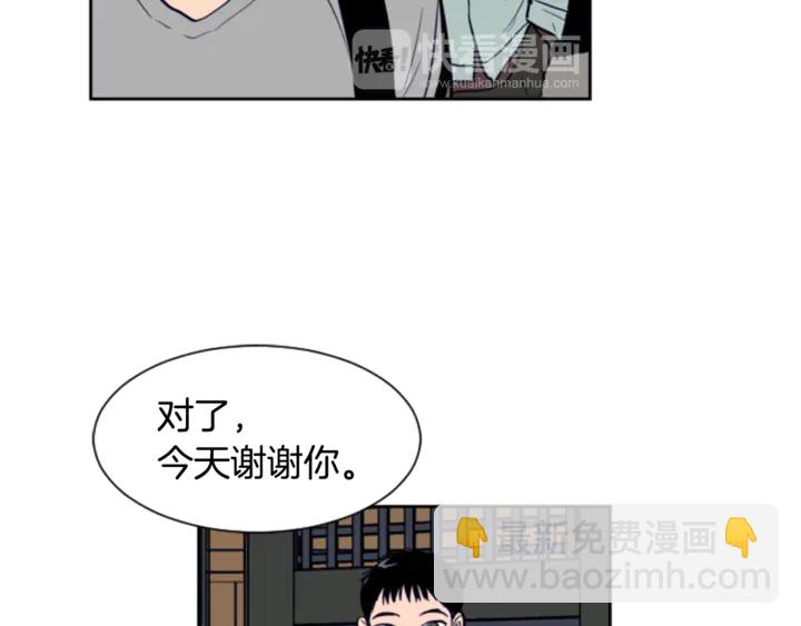 別人家的漫畫 - 第17話 和你一起很開心(2/3) - 1