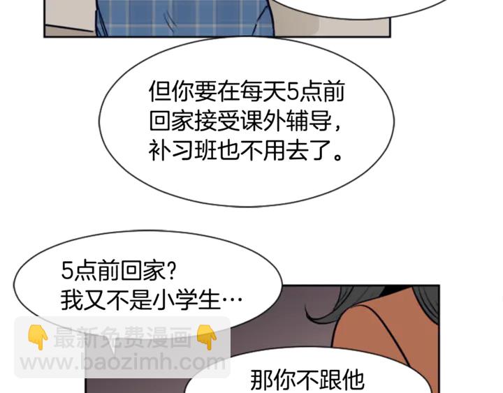 别人家的漫画 - 第19话 他比我还重要？(1/3) - 4