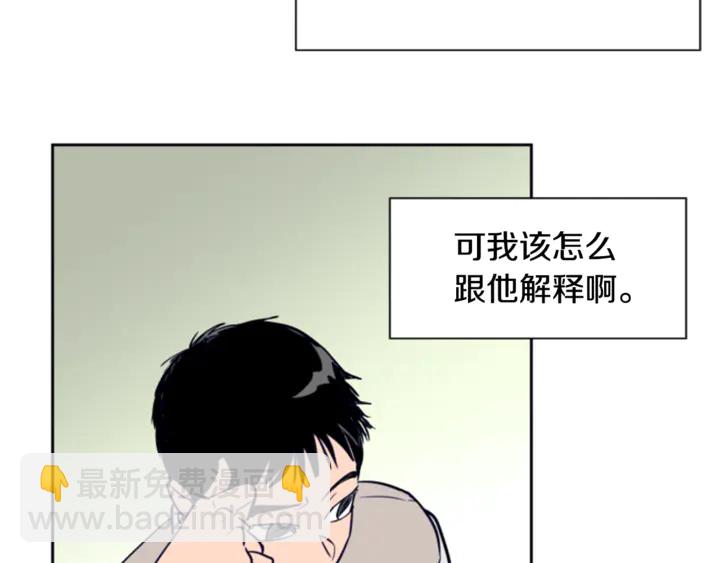 别人家的漫画 - 第19话 他比我还重要？(1/3) - 1