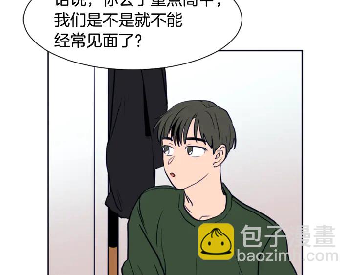 別人家的漫畫 - 第21話 爲什麼不告訴我(3/3) - 3