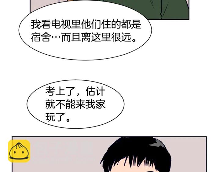 別人家的漫畫 - 第21話 爲什麼不告訴我(3/3) - 4