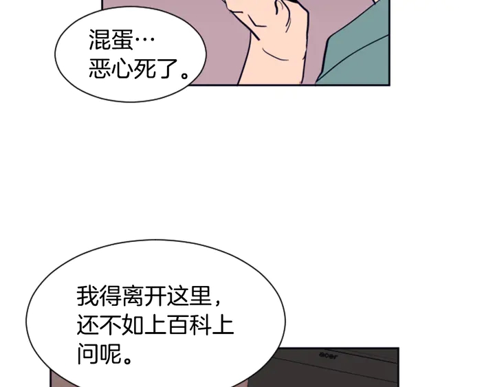 别人家的漫画 - 第21话 为什么不告诉我(1/3) - 5