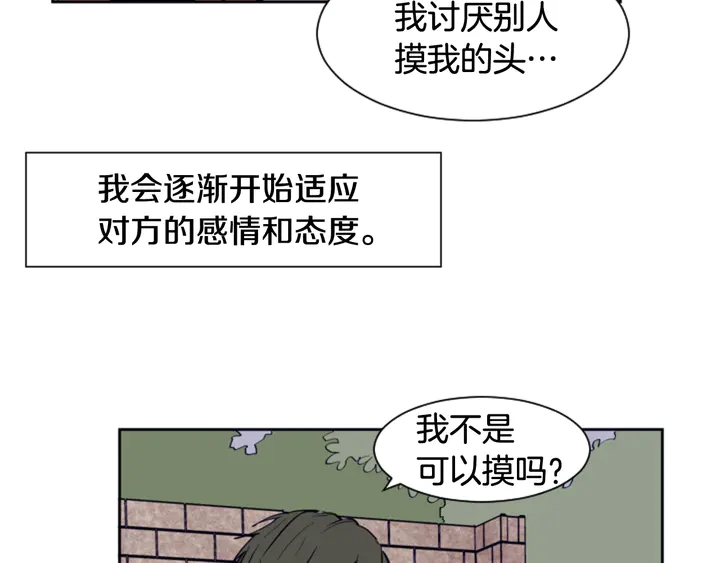 别人家的漫画 - 第21话 为什么不告诉我(1/3) - 4