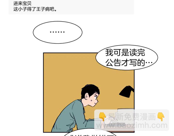 別人家的漫畫 - 第21話 爲什麼不告訴我(1/3) - 8