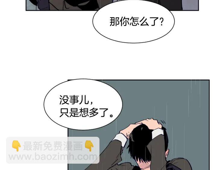 別人家的漫畫 - 第23話 因爲你，放棄了面試(3/3) - 5