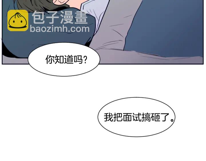 別人家的漫畫 - 第23話 因爲你，放棄了面試(3/3) - 4