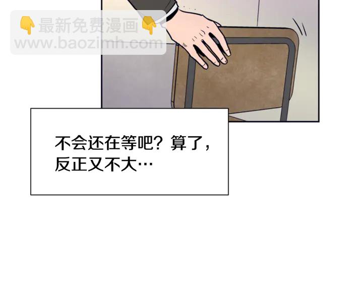 別人家的漫畫 - 第23話 因爲你，放棄了面試(1/3) - 6