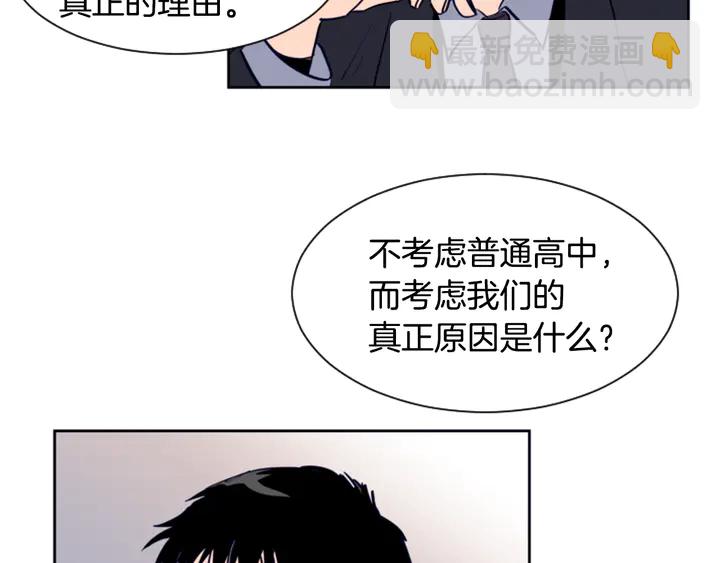 別人家的漫畫 - 第23話 因爲你，放棄了面試(2/3) - 5