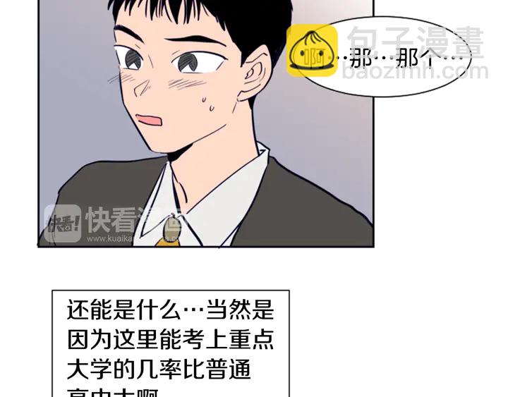 別人家的漫畫 - 第23話 因爲你，放棄了面試(2/3) - 6