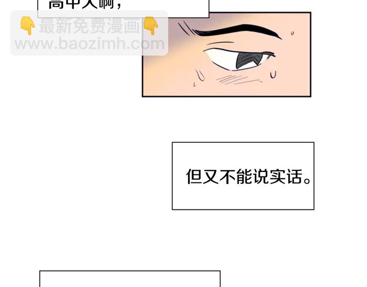 別人家的漫畫 - 第23話 因爲你，放棄了面試(2/3) - 7