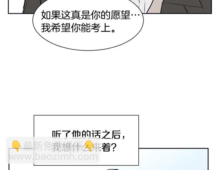 別人家的漫畫 - 第23話 因爲你，放棄了面試(2/3) - 6