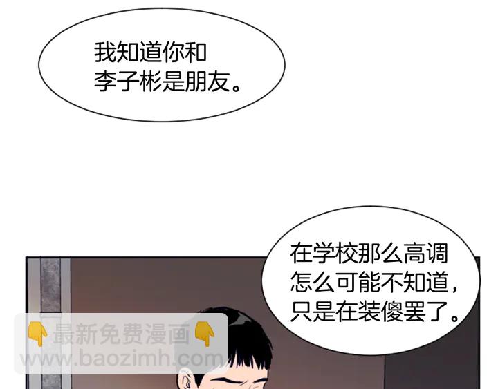 別人家的漫畫 - 第25話 勇敢善後(1/4) - 1