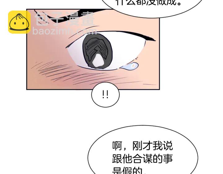 別人家的漫畫 - 第25話 勇敢善後(2/4) - 4