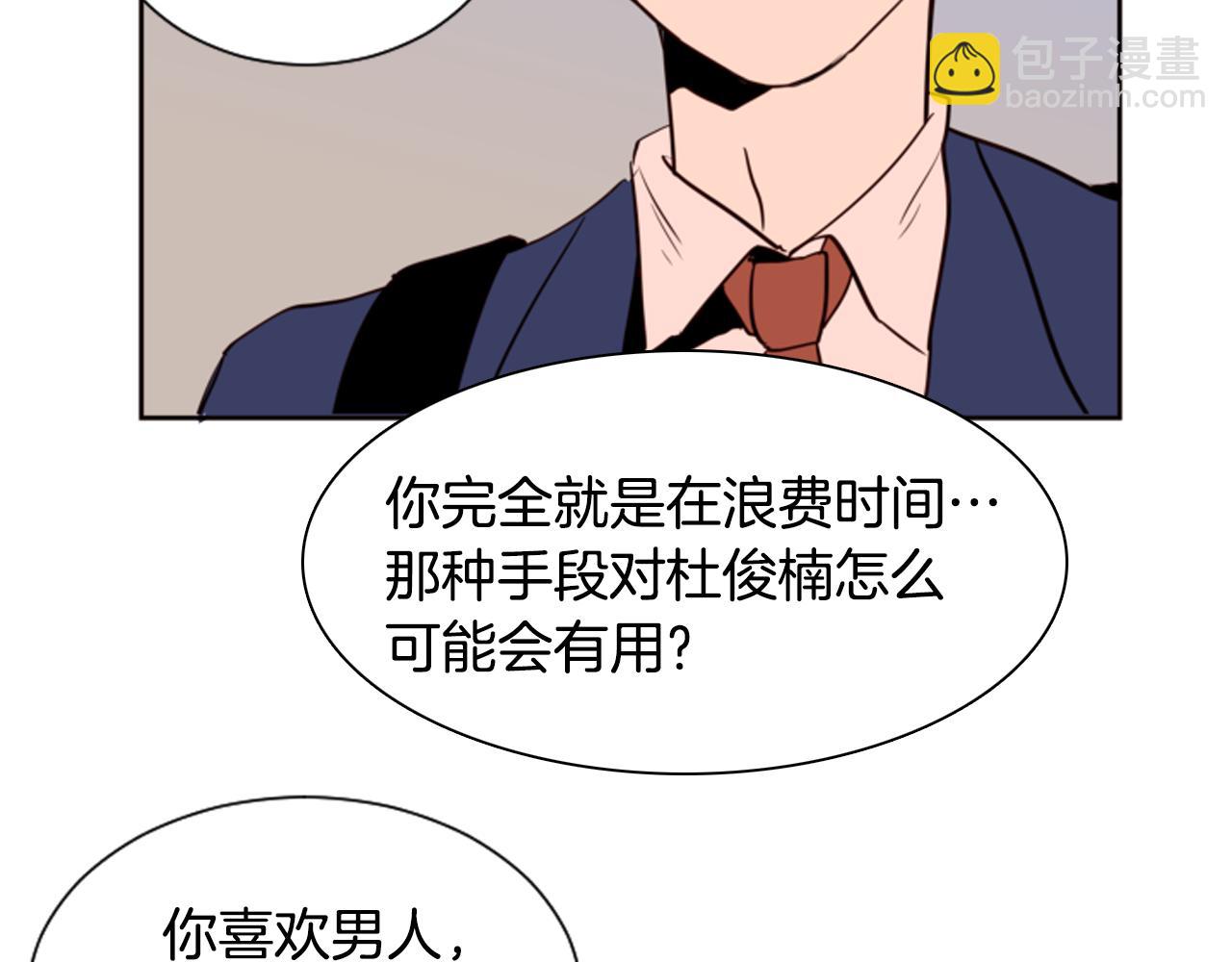 別人家的漫畫 - 第27話 我們報仇吧(1/3) - 8