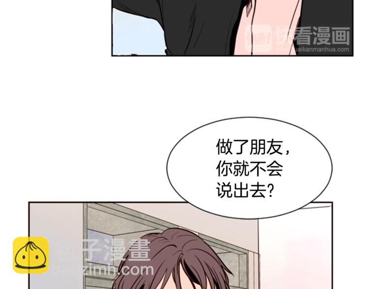 別人家的漫畫 - 第3話 想和你做朋友(3/3) - 2