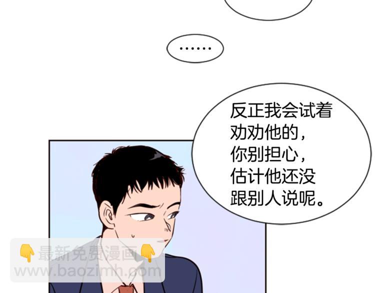 別人家的漫畫 - 第3話 想和你做朋友(1/3) - 6