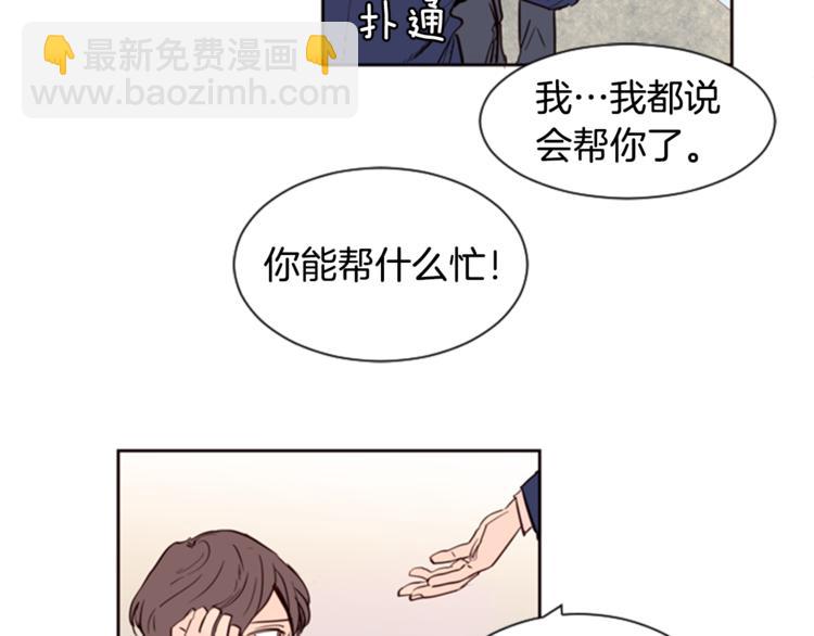 別人家的漫畫 - 第3話 想和你做朋友(1/3) - 6