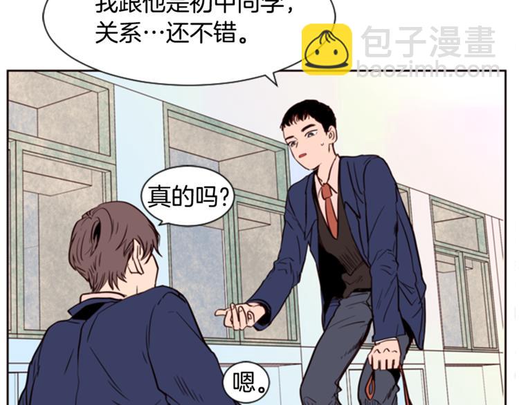 別人家的漫畫 - 第3話 想和你做朋友(1/3) - 1