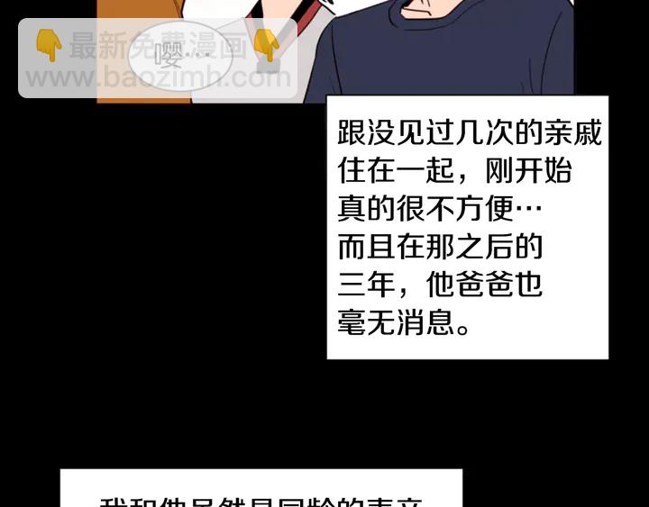 別人家的漫畫 - 第33話 關於他的種種回憶(1/2) - 6