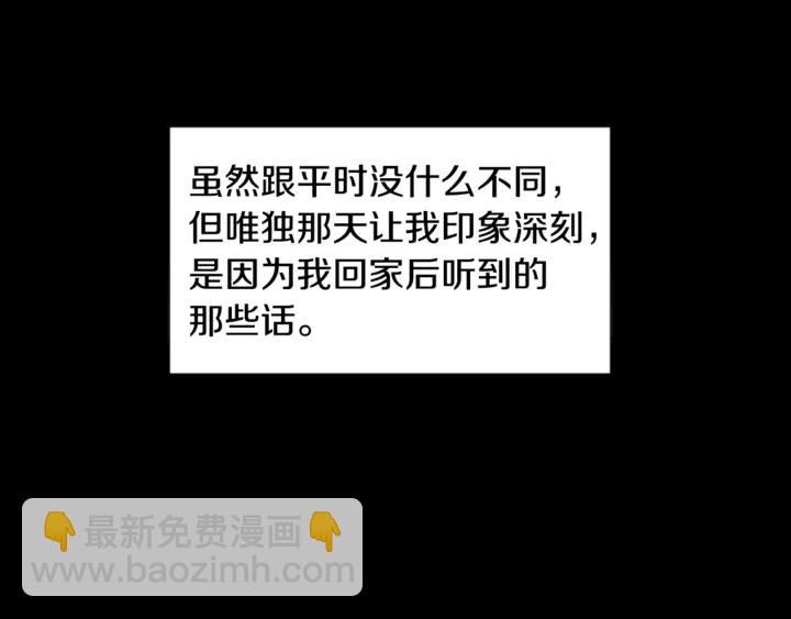 別人家的漫畫 - 第33話 關於他的種種回憶(1/2) - 2