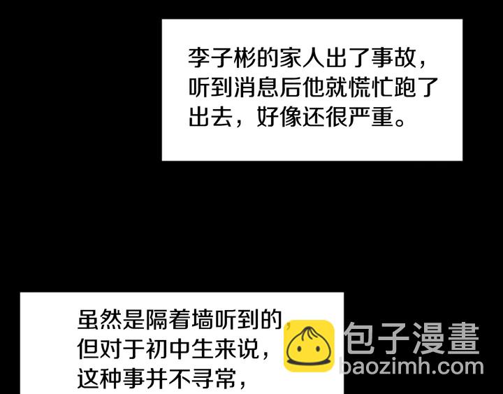 別人家的漫畫 - 第33話 關於他的種種回憶(1/2) - 3