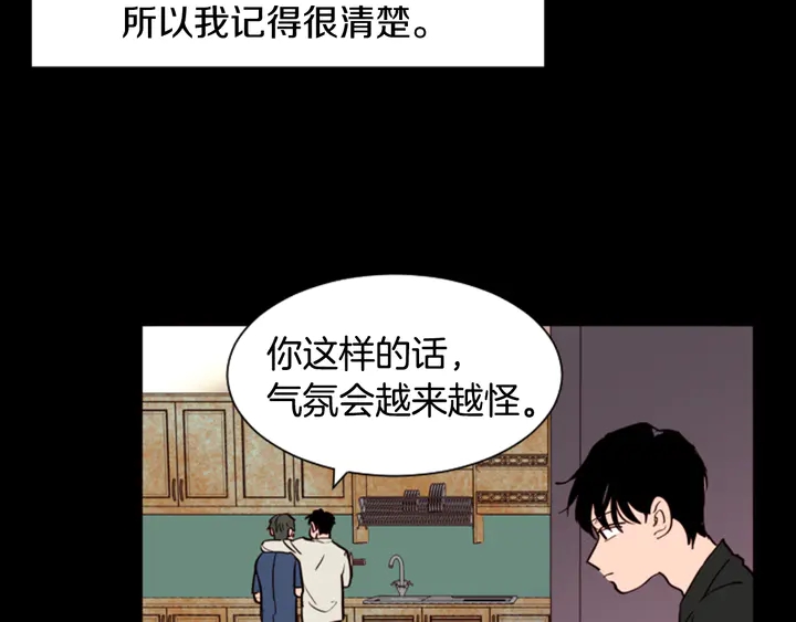 别人家的漫画 - 第33话 关于他的种种回忆(1/2) - 4