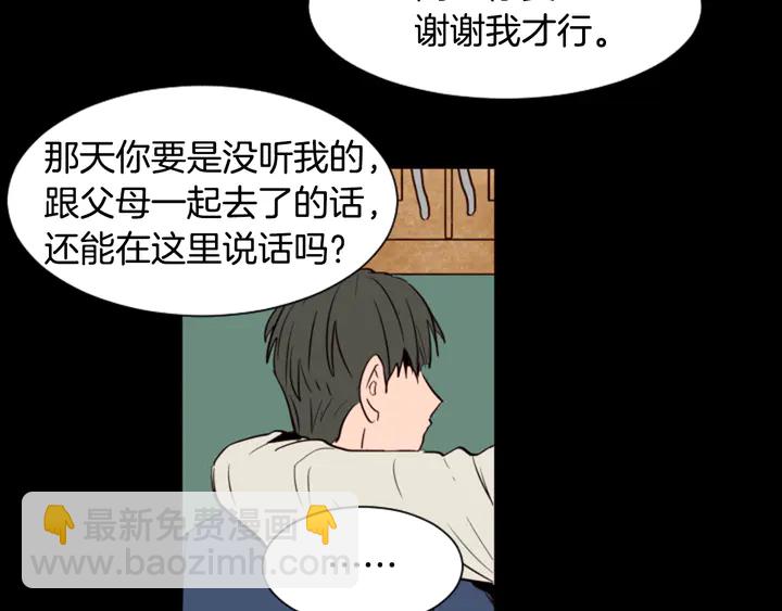 別人家的漫畫 - 第33話 關於他的種種回憶(1/2) - 1