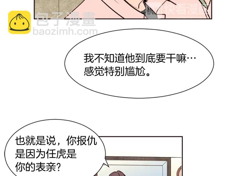 別人家的漫畫 - 第33話 關於他的種種回憶(2/2) - 6