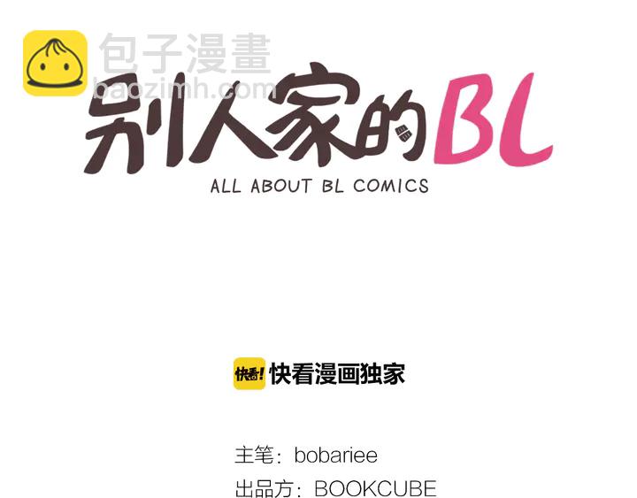 別人家的漫畫 - 第35話 親吻先從臉頰開始(1/3) - 2