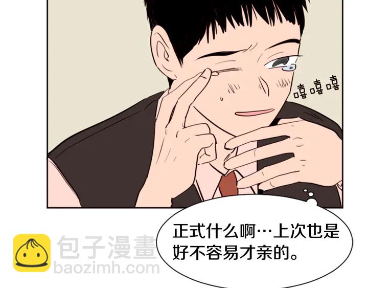 別人家的漫畫 - 第35話 親吻先從臉頰開始(1/3) - 3