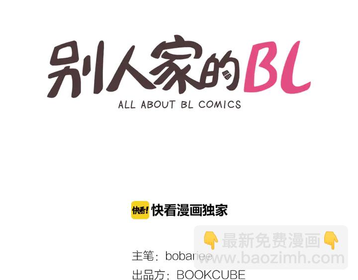 別人家的漫畫 - 第37話 穿女裝被發現？(1/2) - 2