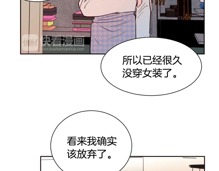 别人家的漫画 - 第37话 穿女装被发现？(2/2) - 6