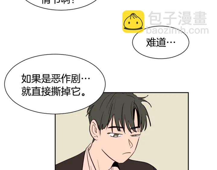 別人家的漫畫 - 第39話 去我家還是…(1/2) - 6