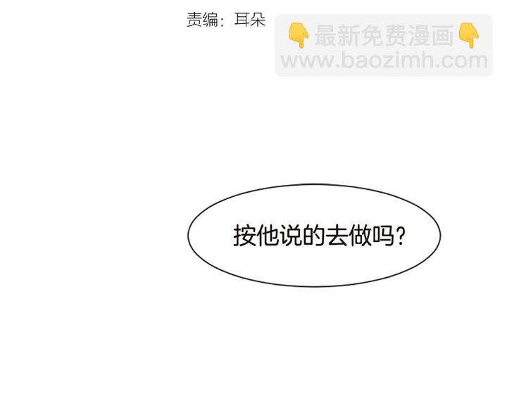 別人家的漫畫 - 第39話 去我家還是…(1/2) - 3