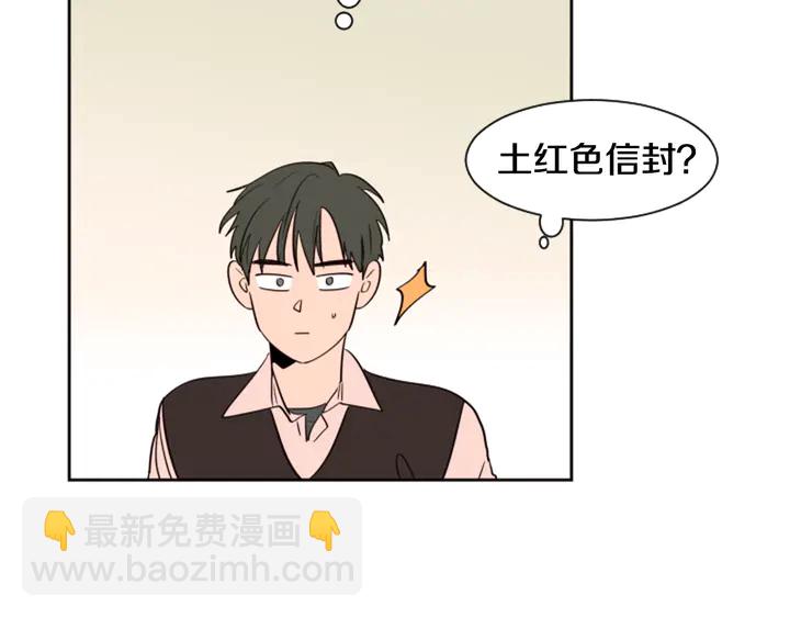 別人家的漫畫 - 第39話 去我家還是…(1/2) - 6