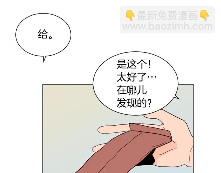 別人家的漫畫 - 第39話 去我家還是…(1/2) - 2