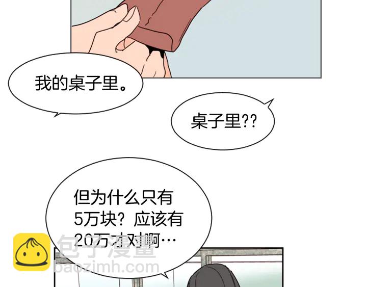 別人家的漫畫 - 第39話 去我家還是…(1/2) - 3