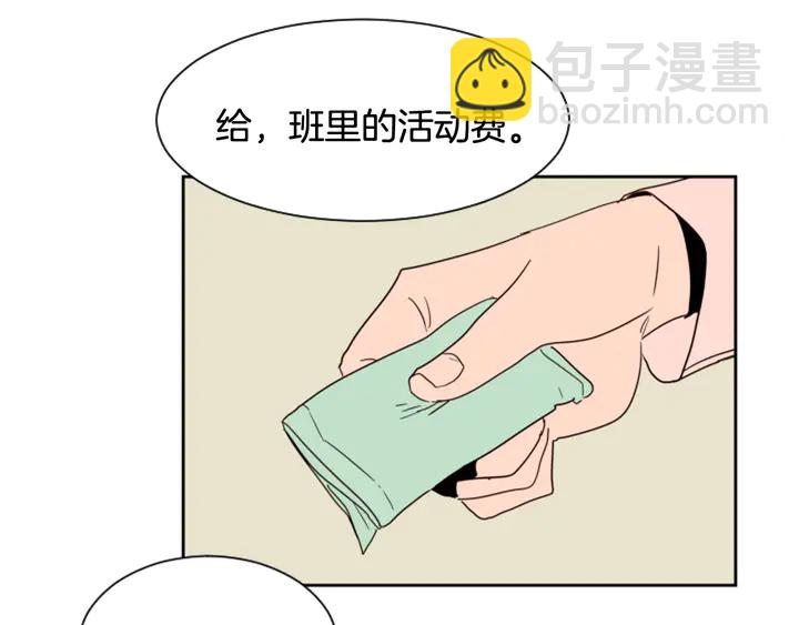 別人家的漫畫 - 第39話 去我家還是…(1/2) - 1