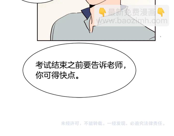 別人家的漫畫 - 第43話 聽你的(3/3) - 2