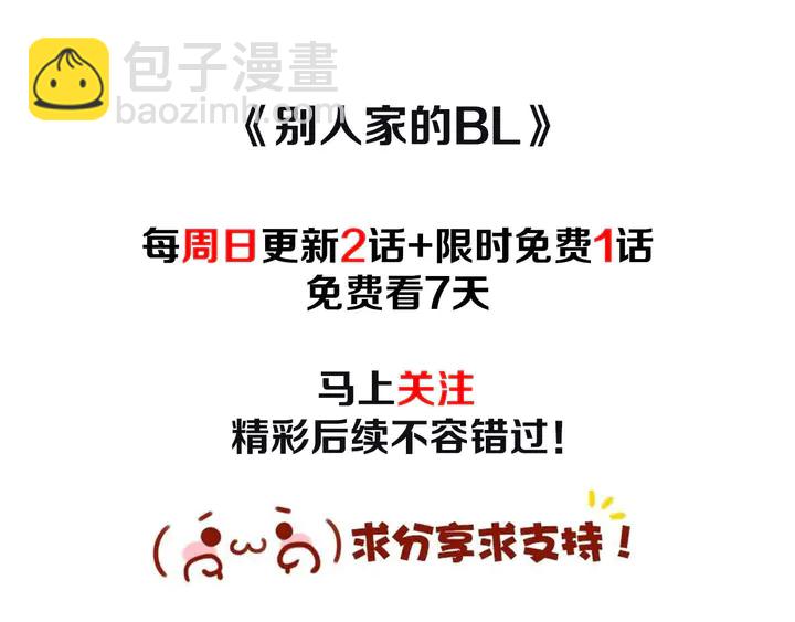 別人家的漫畫 - 第43話 聽你的(3/3) - 2