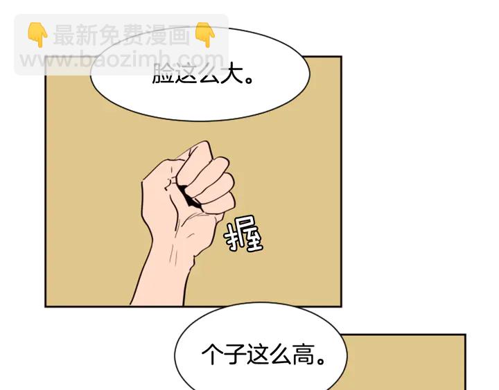 别人家的漫画 - 第43话 听你的(1/3) - 4